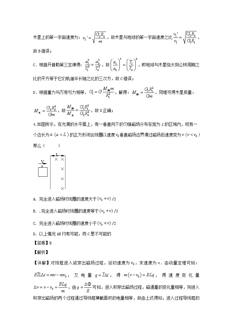 辽宁省凤城市通远堡中学2020届高三上学期第三次月考理综物理试题第3页