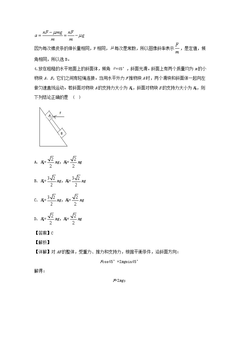 辽宁省葫芦岛市建昌县高级中学2020届高三上学期9月月考物理试题第3页