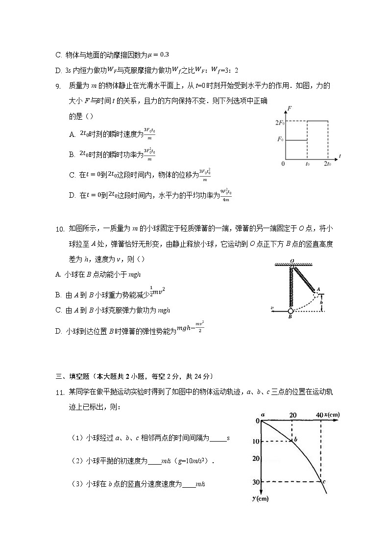 辽宁省辽河油田第二高级中学2020届高三10月月考物理试题03