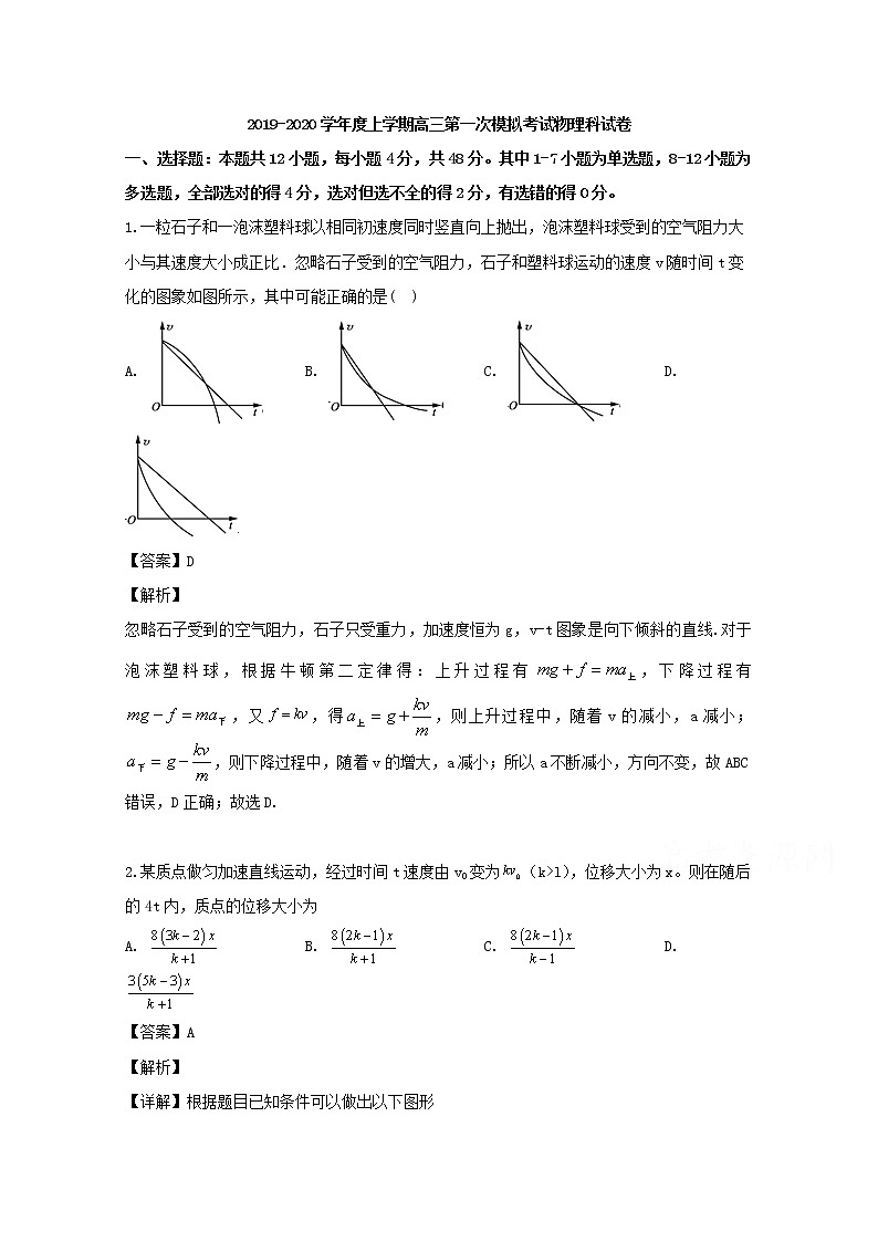辽宁省沈阳市东北育才学校2020届高三9月月考物理试题01