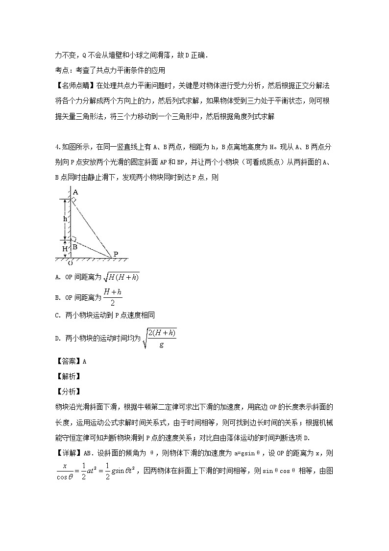 辽宁省沈阳市东北育才学校2020届高三9月月考物理试题03