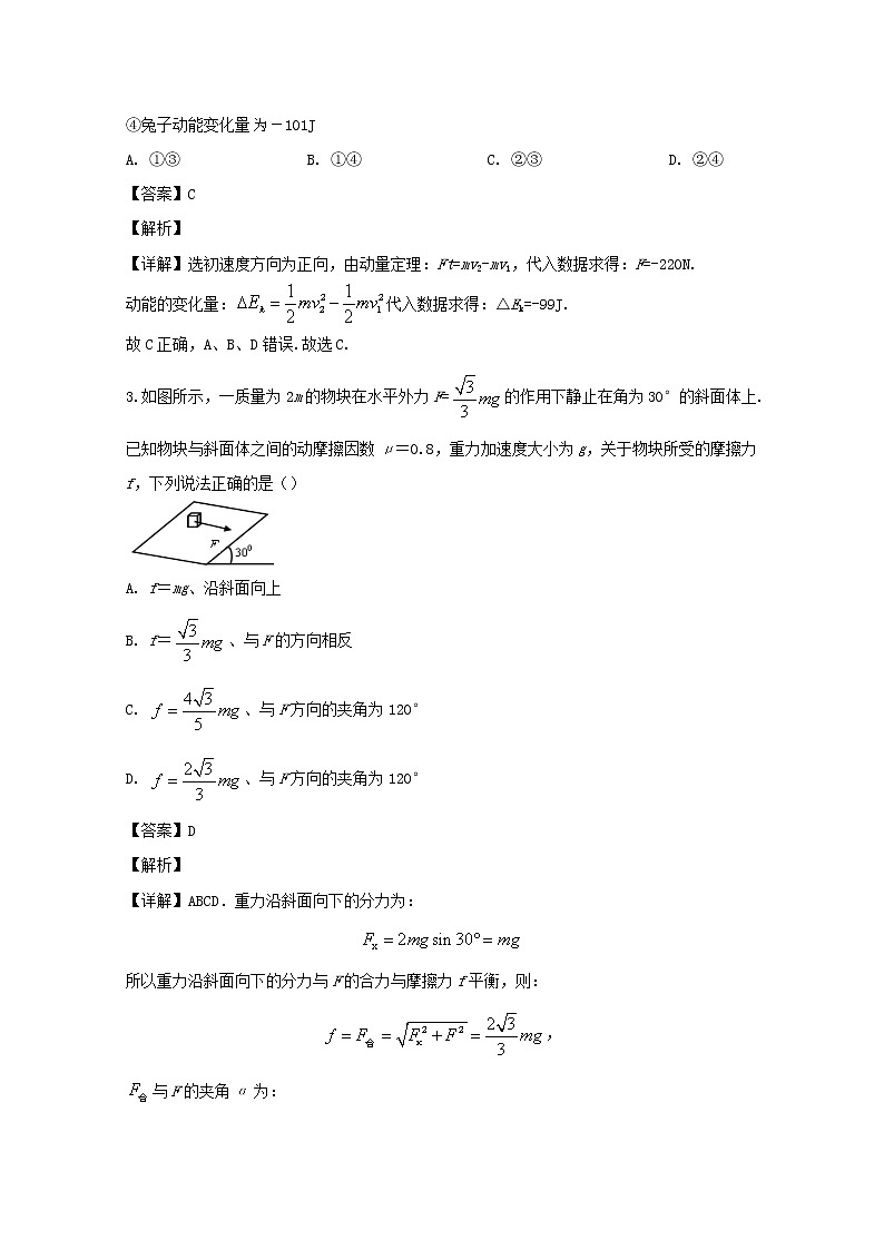 辽宁省沈阳铁路实验中学2020届高三11月月考物理试题02
