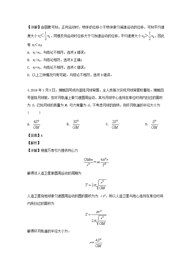 辽宁省实验中学东戴河分校2020届高三10月月考物理试题03