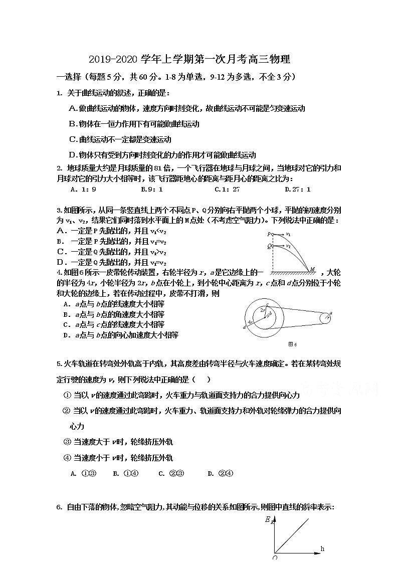 辽宁省营口市第二高级中学2020届高三上学期第一次月考物理试题01