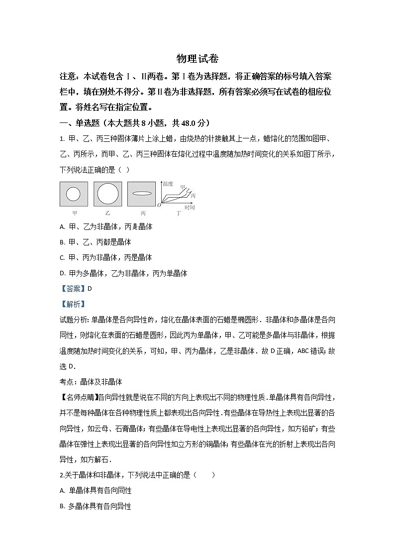 内蒙古巴彦淖尔市临河区第三中学2020届高三上学期12月月考物理试题第1页