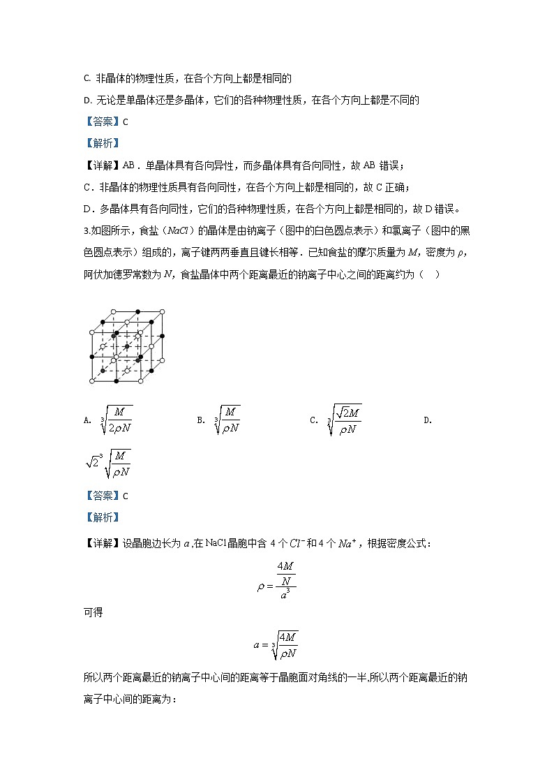 内蒙古巴彦淖尔市临河区第三中学2020届高三上学期12月月考物理试题第2页