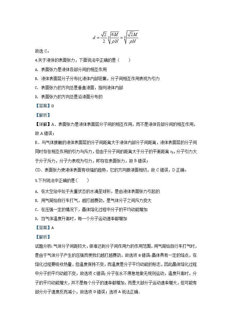 内蒙古巴彦淖尔市临河区第三中学2020届高三上学期12月月考物理试题第3页