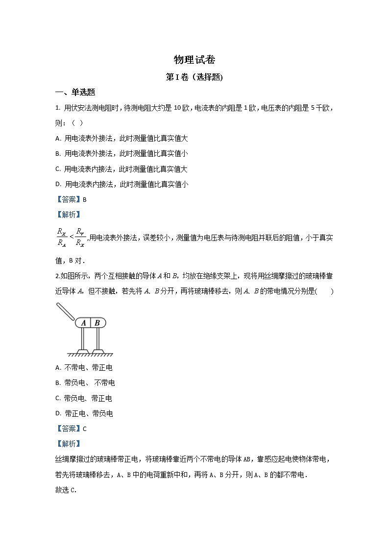 内蒙古巴彦淖尔市临河区第三中学2020届高三上学期月考物理试题第1页