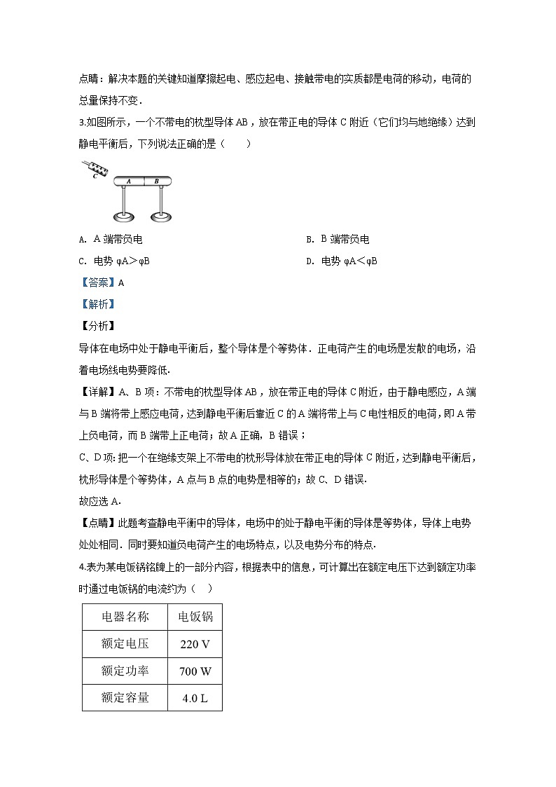 内蒙古巴彦淖尔市临河区第三中学2020届高三上学期月考物理试题第2页