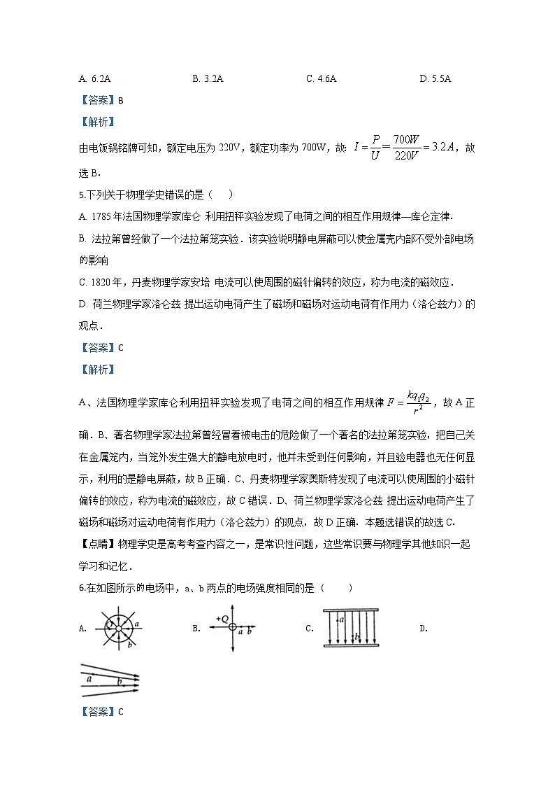 内蒙古巴彦淖尔市临河区第三中学2020届高三上学期月考物理试题第3页