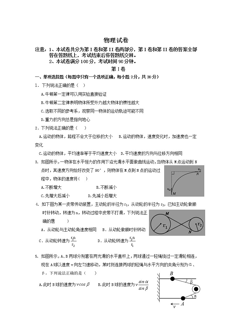 内蒙古包钢一中2020届高三上学期10月月考物理 试卷01