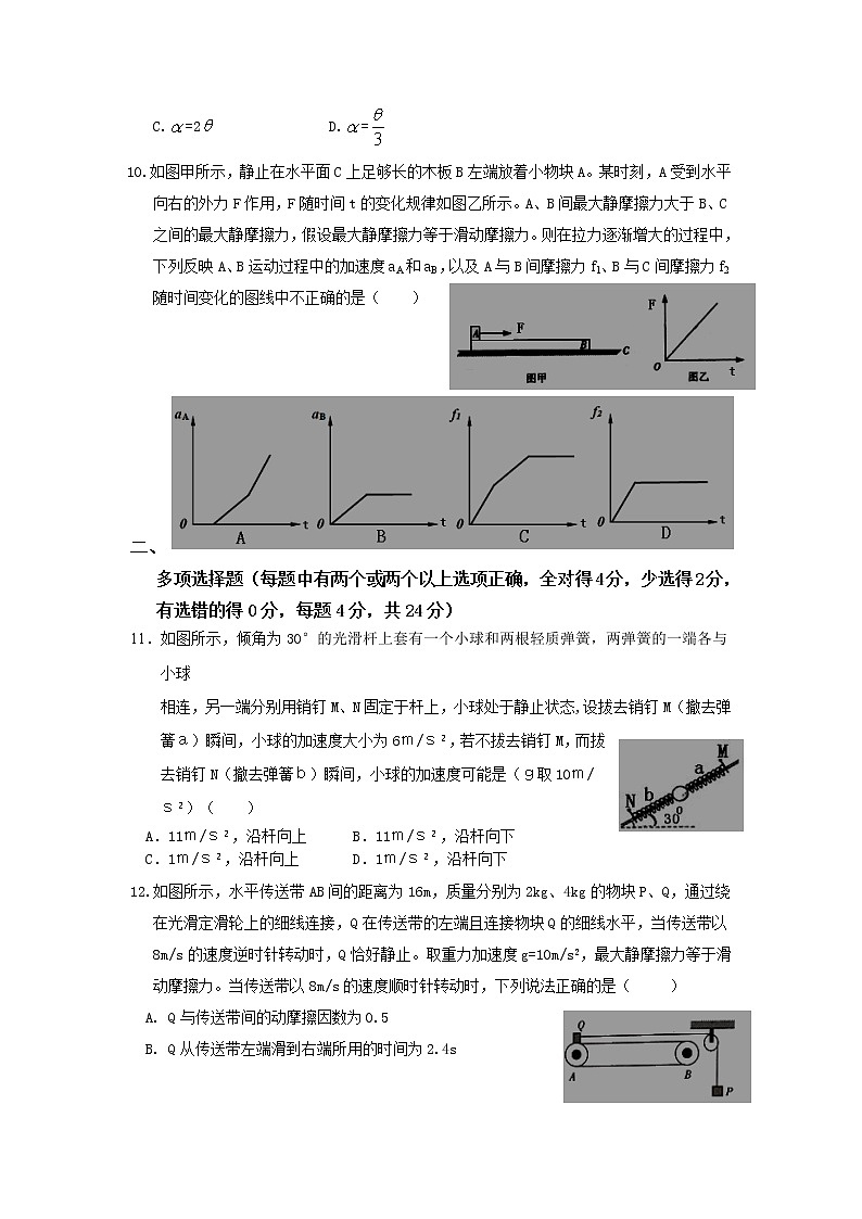 内蒙古包钢一中2020届高三上学期10月月考物理 试卷03