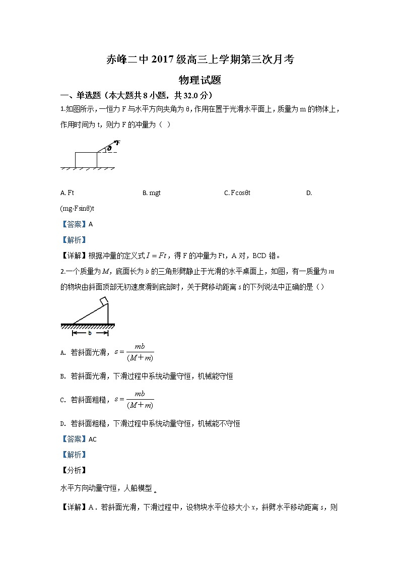 内蒙古赤峰二中2020届高三上学期第三次月考物理试题第1页