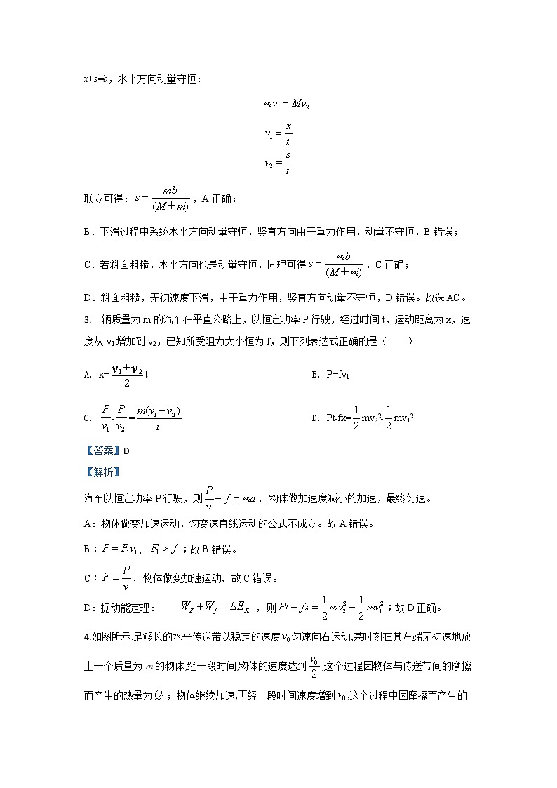 内蒙古赤峰二中2020届高三上学期第三次月考物理试题第2页