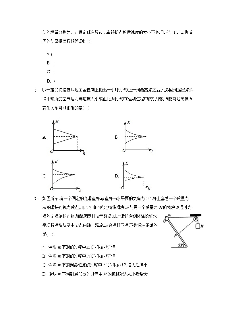 内蒙古赤峰二中2020届高三上学期第三次月考物理试题 Word版缺答案第2页