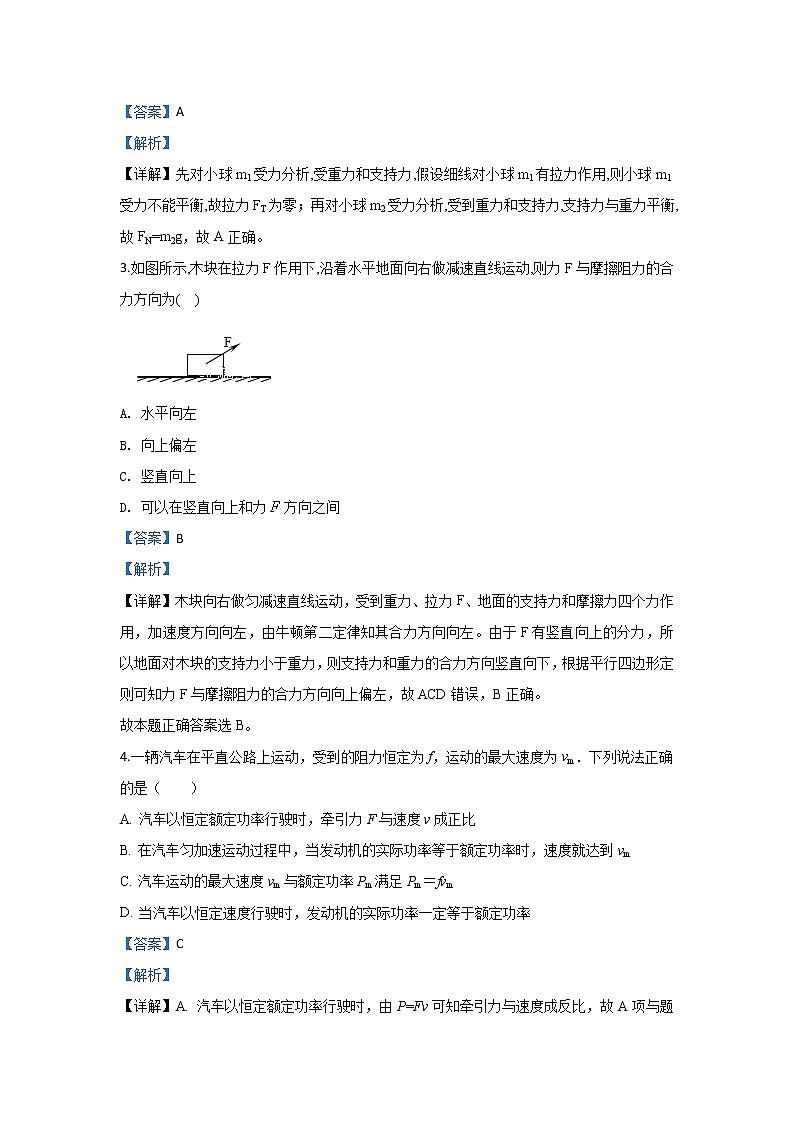 内蒙古第一中学2020届高三上学期第一次月考物理试题02