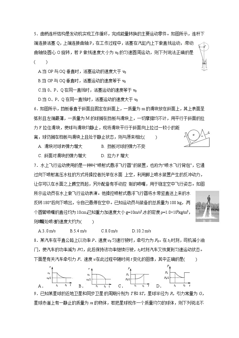 内蒙古鄂尔多斯市第一中学2020届高三11月月考物理试题第2页