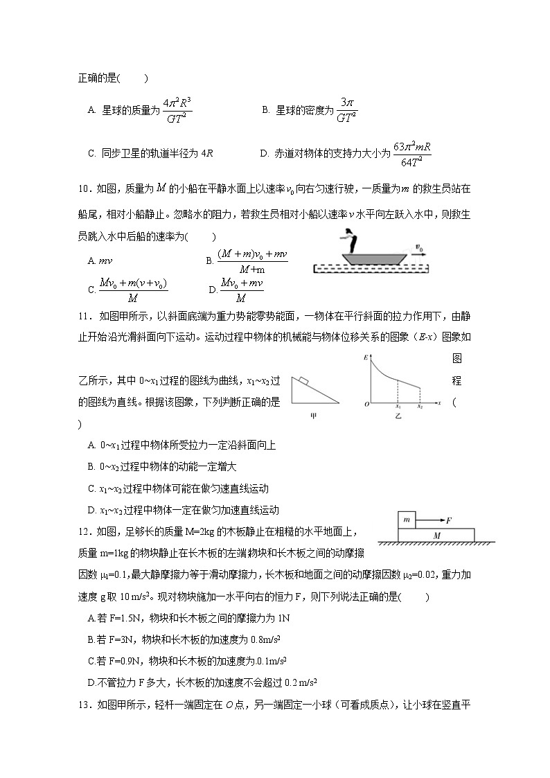内蒙古鄂尔多斯市第一中学2020届高三11月月考物理试题第3页