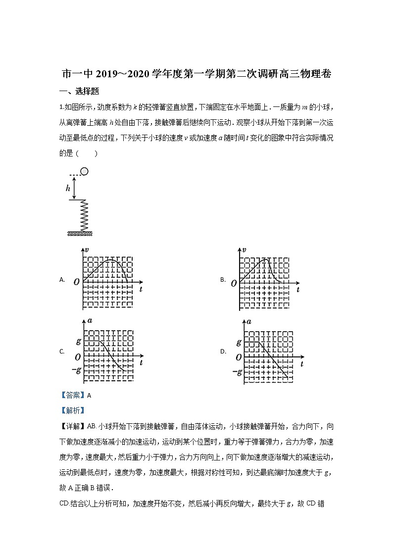 内蒙古鄂尔多斯市第一中学2020届高三上学期10月月考物理试题第1页