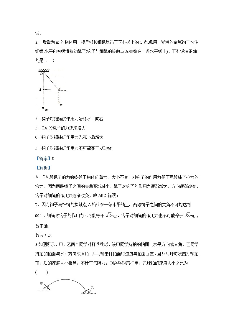 内蒙古鄂尔多斯市第一中学2020届高三上学期10月月考物理试题第2页