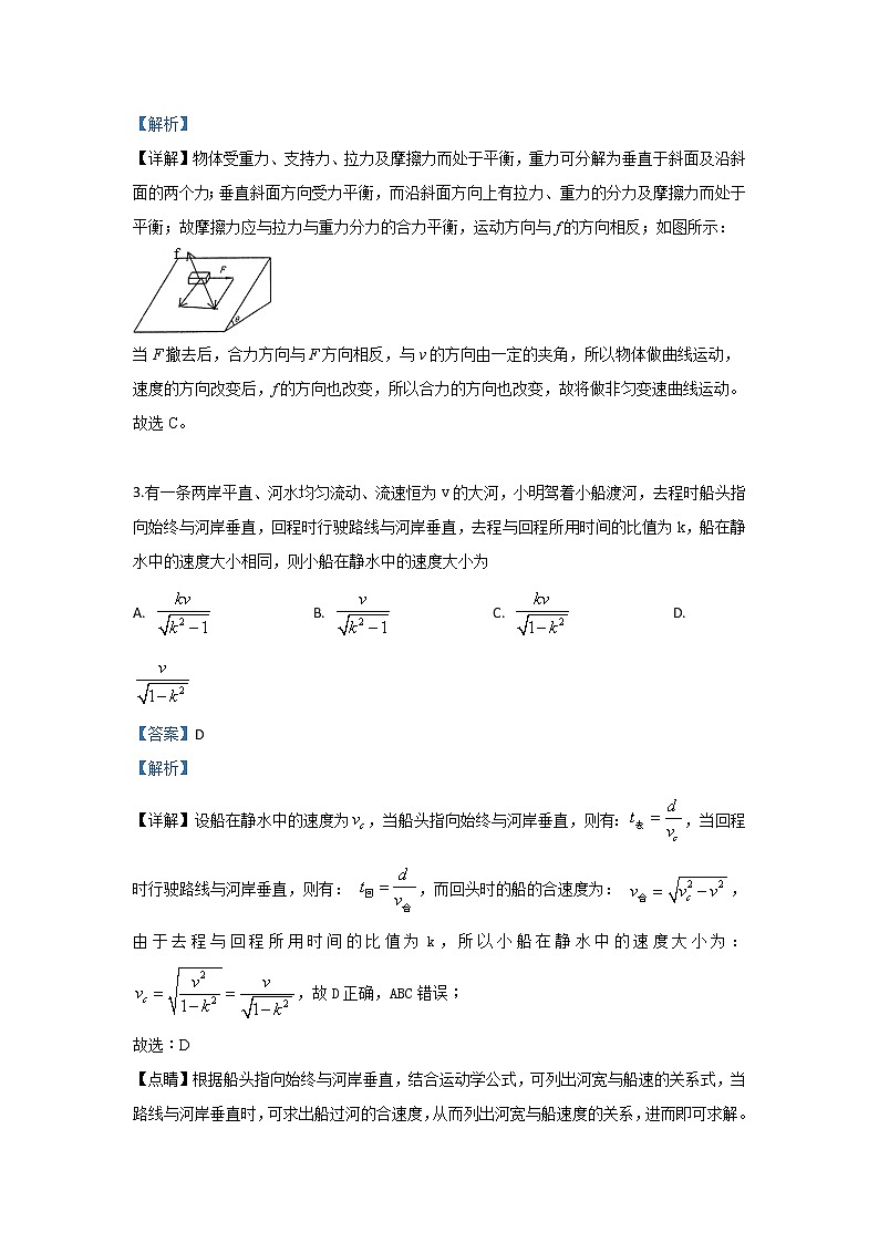 内蒙古集宁一中2020届高三上学期第一次月考物理试题02