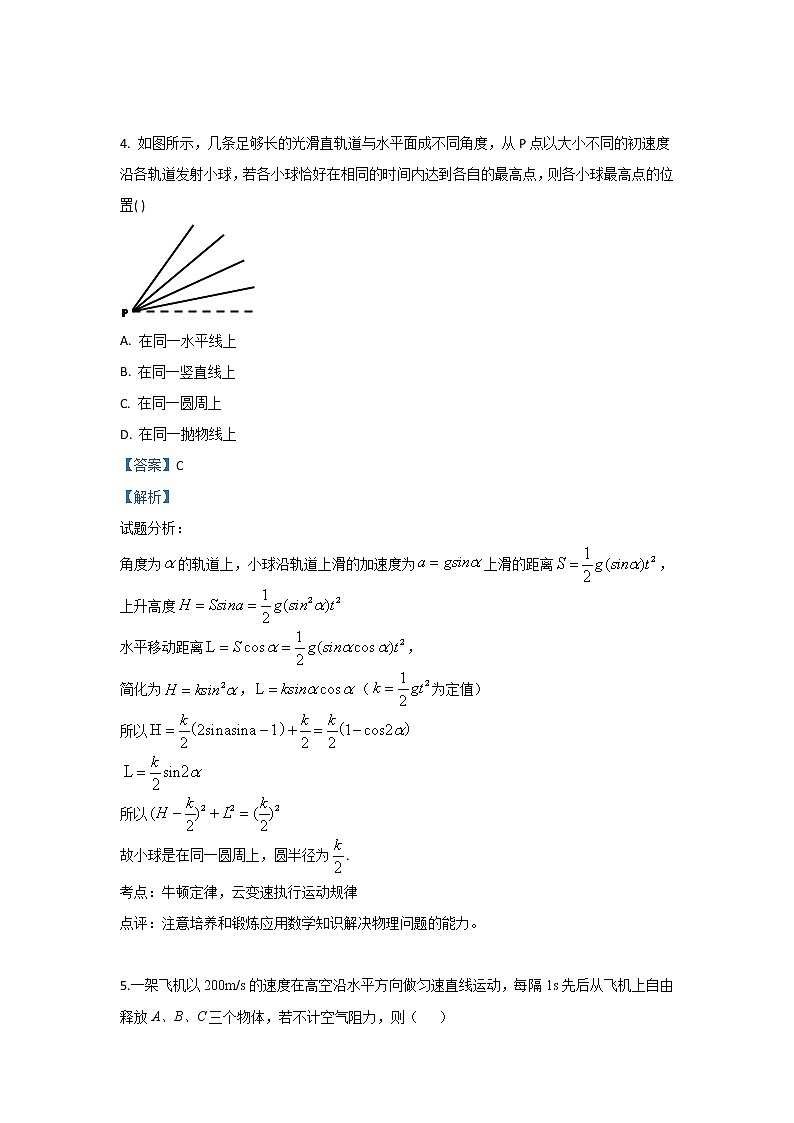 内蒙古集宁一中2020届高三上学期第一次月考物理试题03