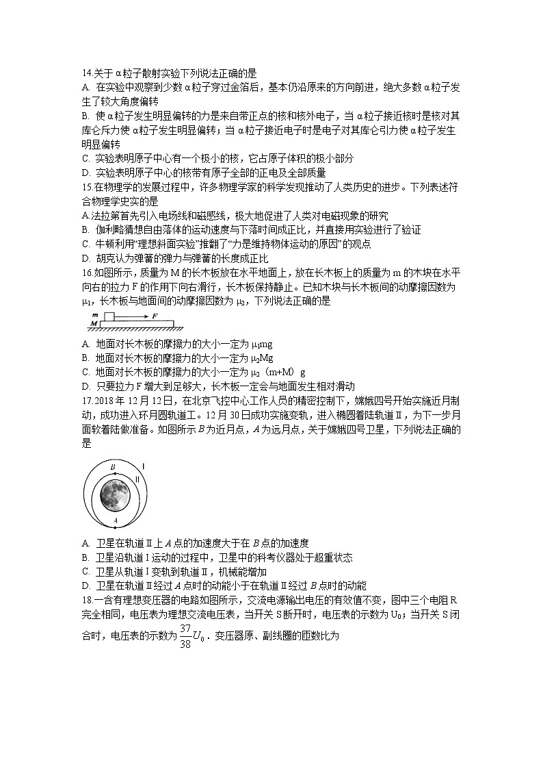 四川省泸县第二中学2020届高三下学期第一次在线月考物理试题01