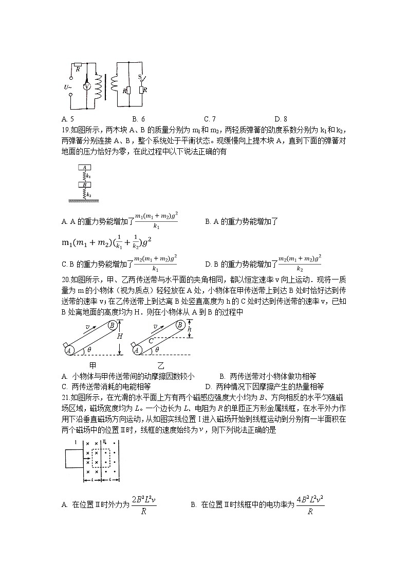 四川省泸县第二中学2020届高三下学期第一次在线月考物理试题02