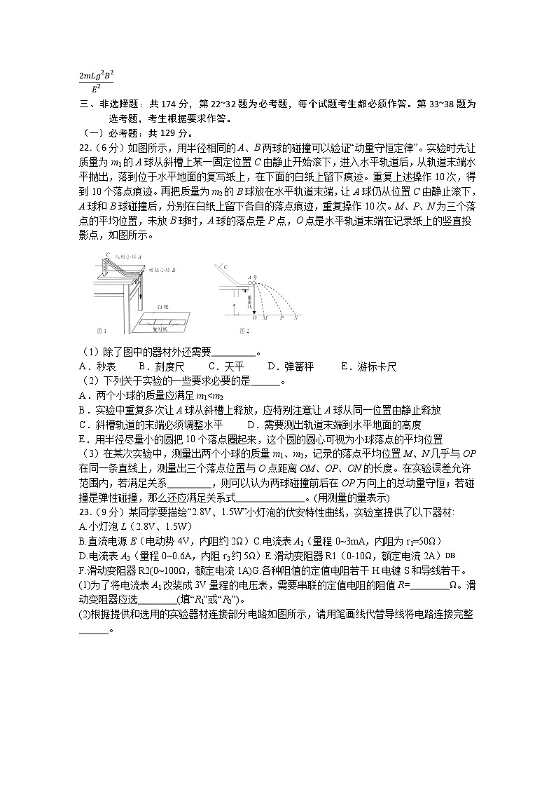 四川省泸县第四中学2020届高三下学期月考物理试题03