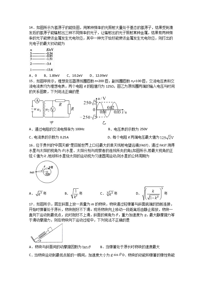 四川省泸县第五中学2020届高三下学期月考物理试题01