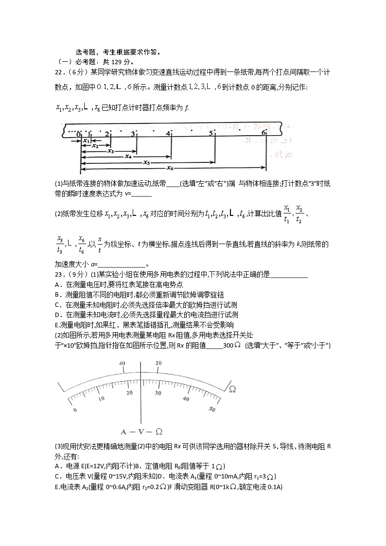 四川省泸县第五中学2020届高三下学期月考物理试题03