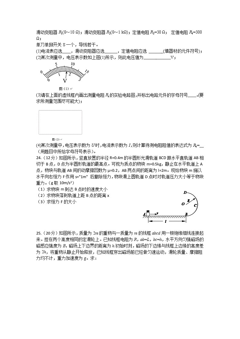 四川省泸县第一中学2020届高三下学期第一次在线月考物理试卷03