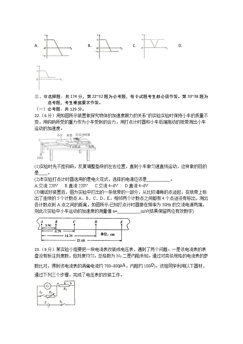 四川省泸县第一中学2020届高三下学期月考物理试题03