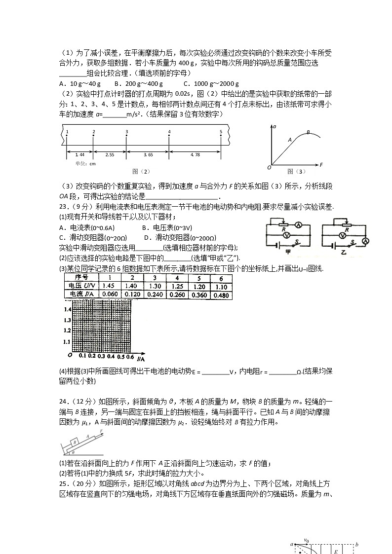 四川省泸县四中2020届高三下学期第一次在线月考物理试题03