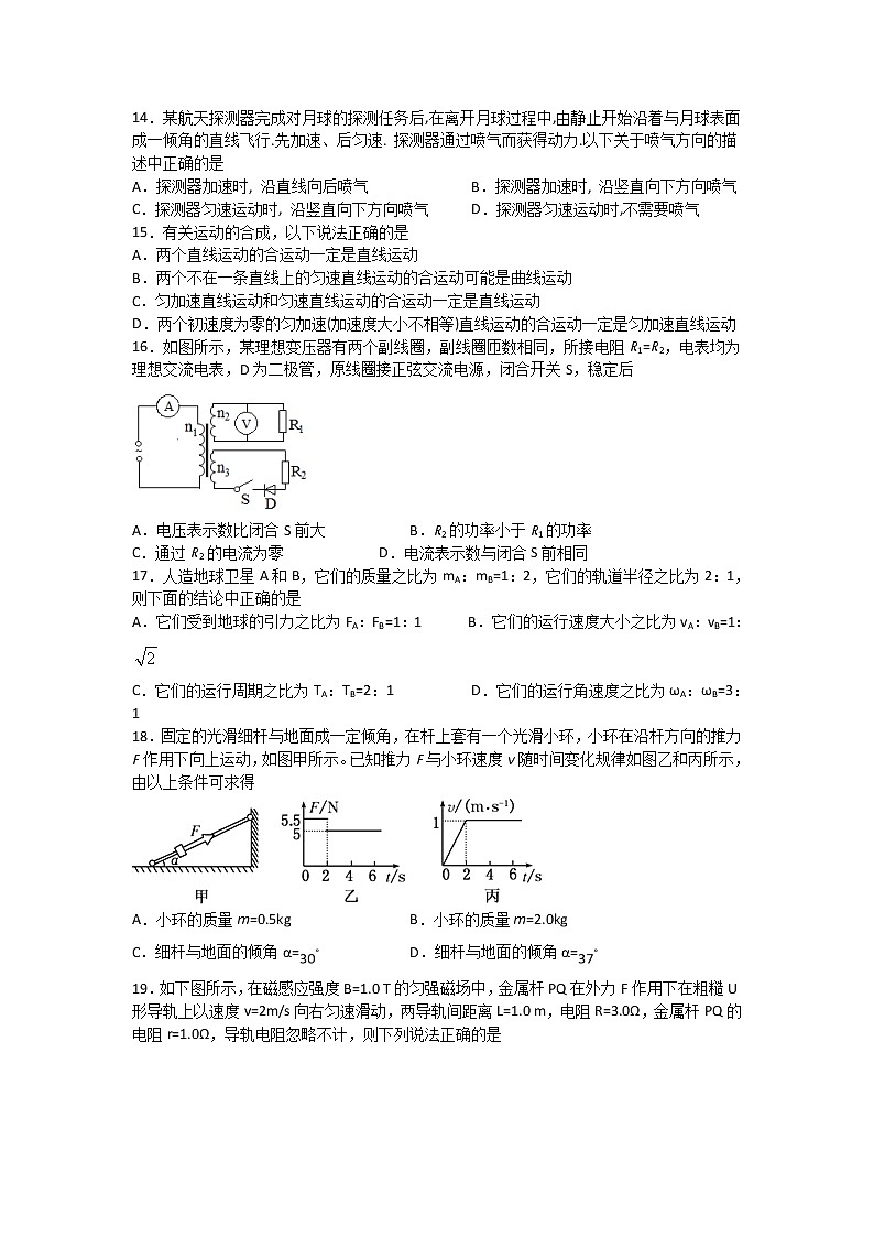 四川省泸县五中2020届高三下学期第一次在线月考物理试题01