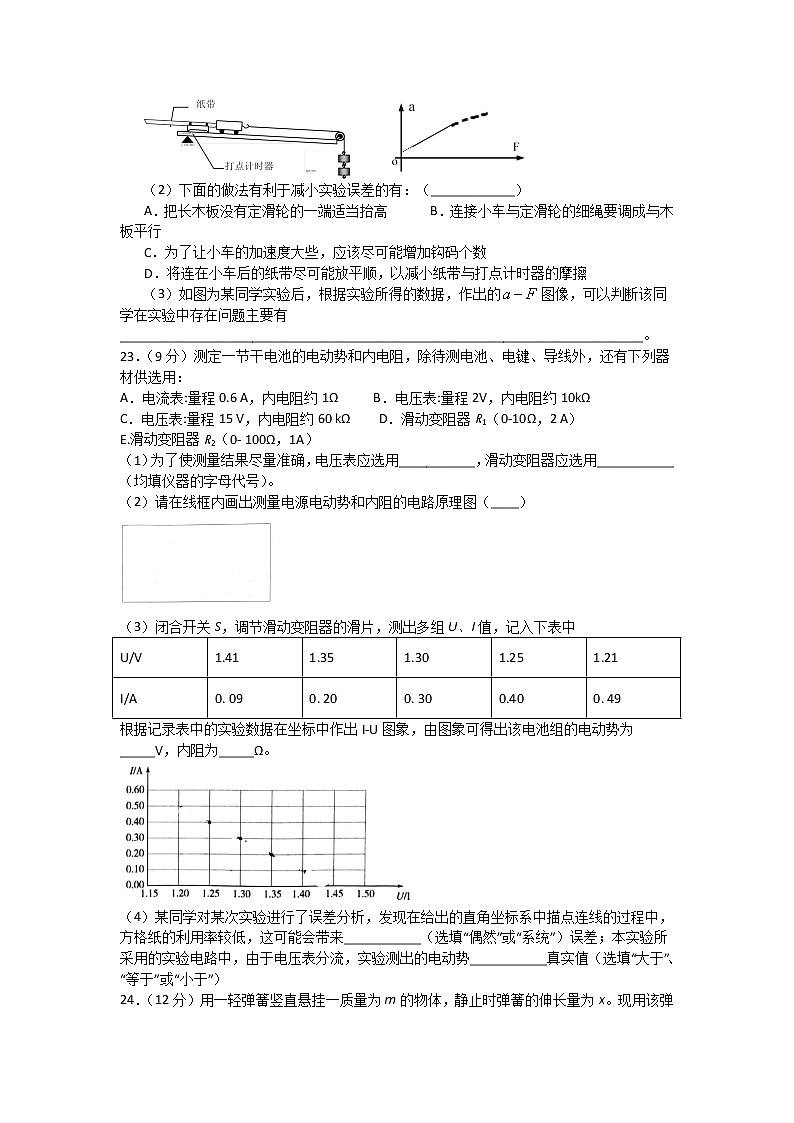 四川省泸县五中2020届高三下学期第一次在线月考物理试题03