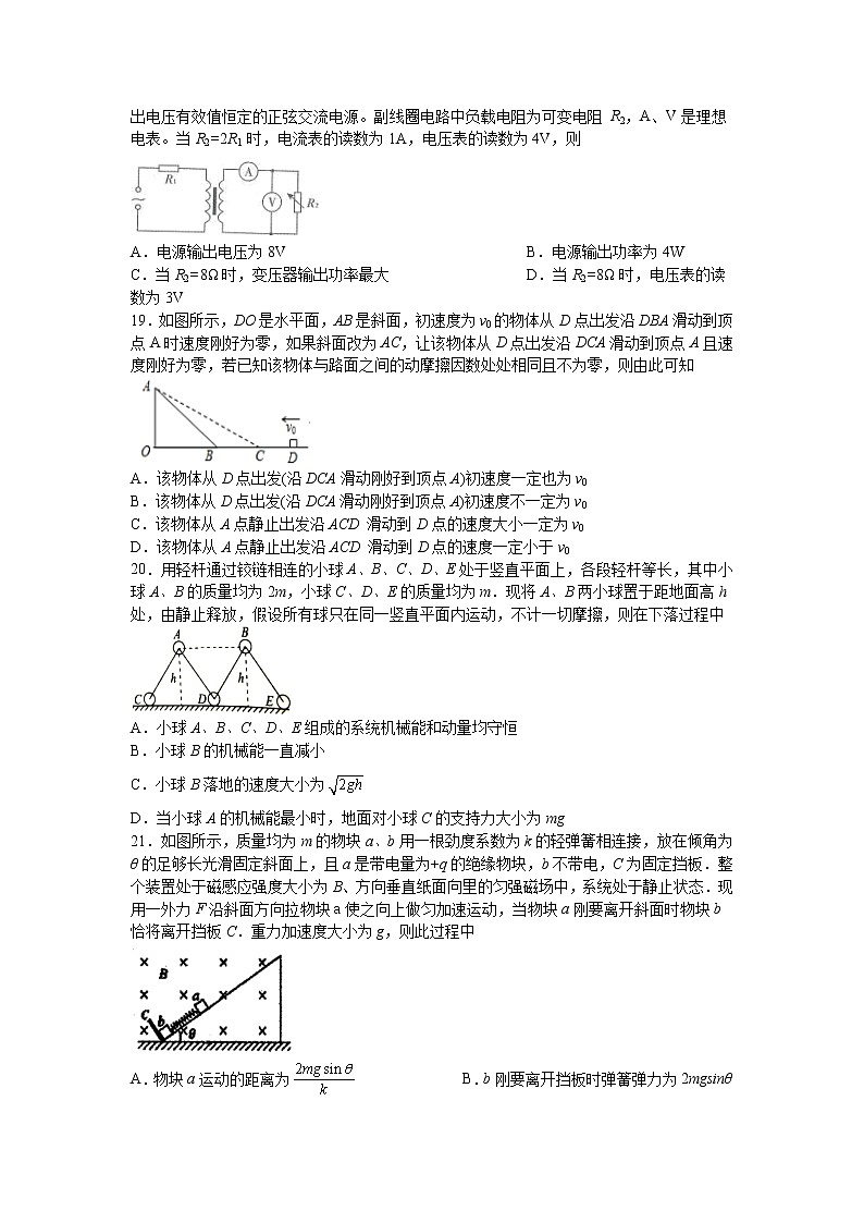 四川省棠湖中学2020届高三下学期第三学月考试物理试题02