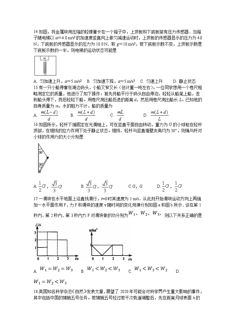 四川省棠湖中学2020届高三下学期第四学月考试理综-物理试题01