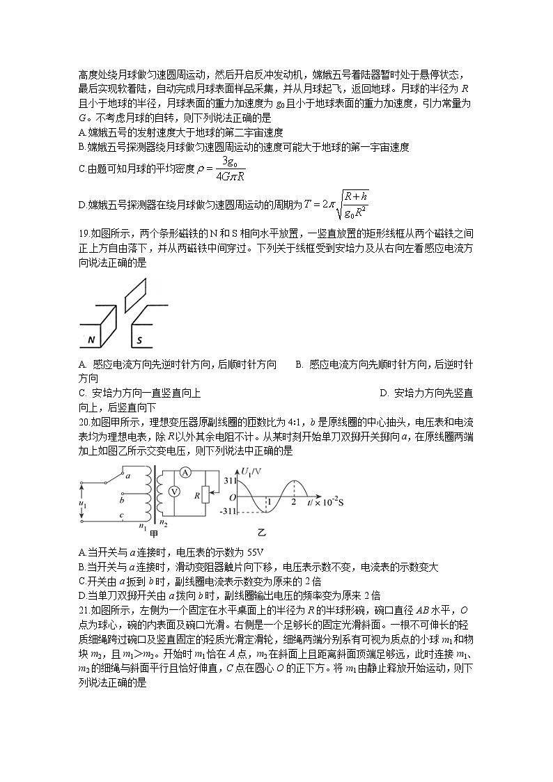 四川省棠湖中学2020届高三下学期第四学月考试理综-物理试题02