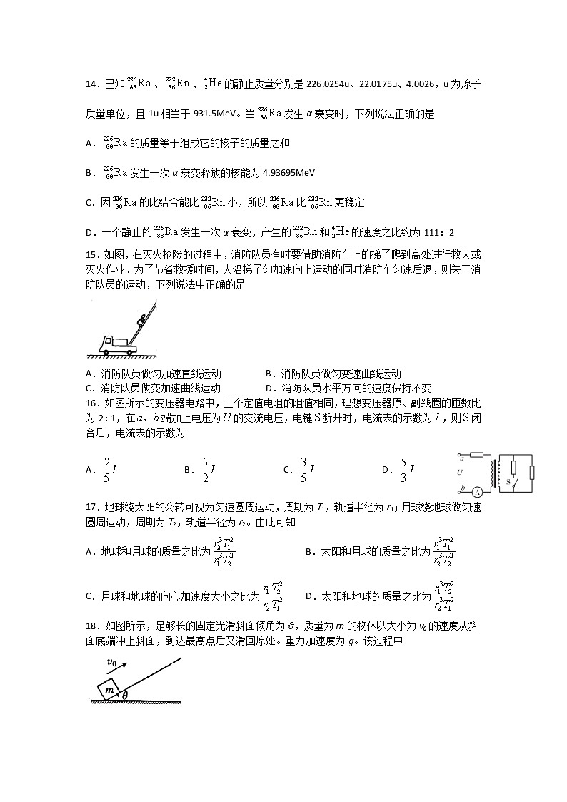 四川省棠湖中学2020届高三下学期第一次在线月考物理试题01