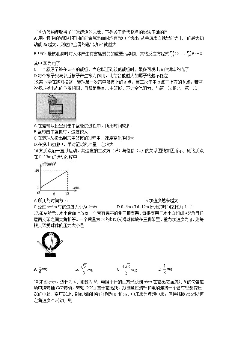 四川省宜宾市第四中学校2020届高三下学期第四学月考试理综-物理试题01