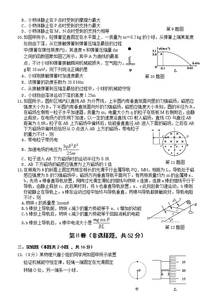 安徽省安庆市2020届高三上学期期末教学质量监测物理试题03