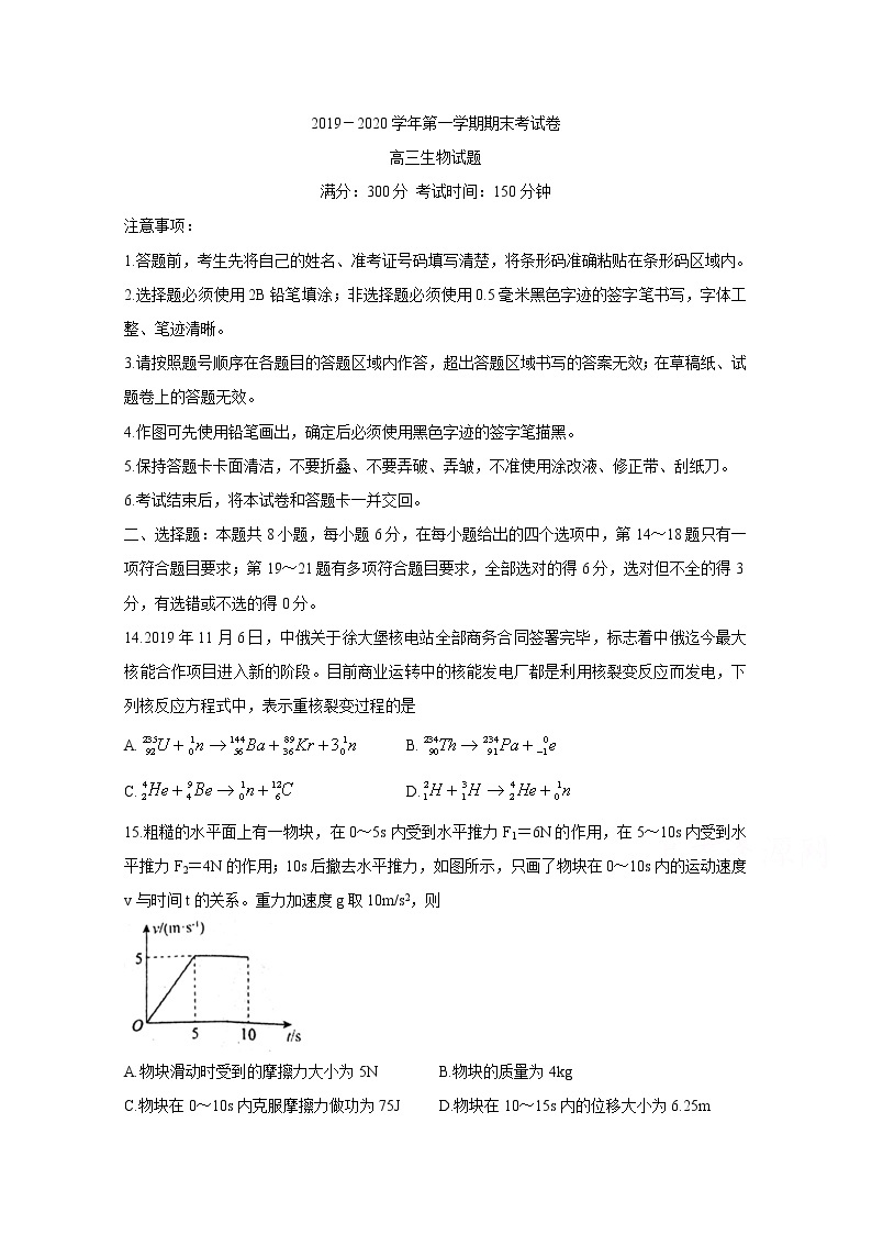 安徽省池州市2020届高三上学期期末考试 物理01