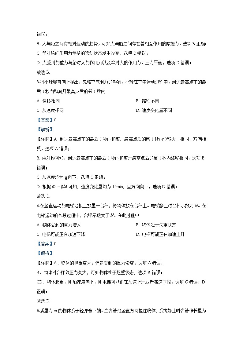 北京东城区2020届高三上学期期末考试物理试题02