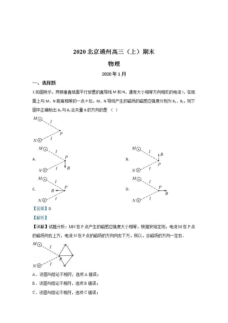 北京巿通州区2020届高三上学期期末考试物理试题01