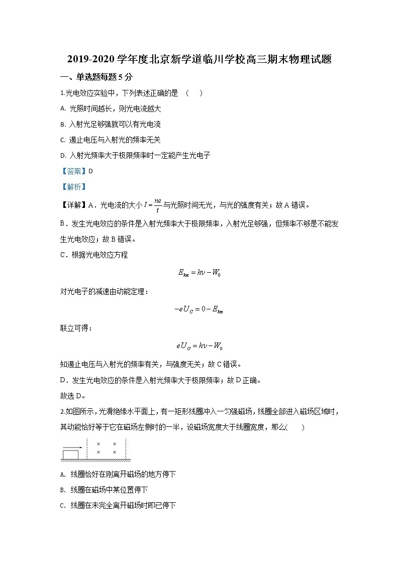 北京市昌平区新学道临川学校2020届高三上学期期末考试物理试题01