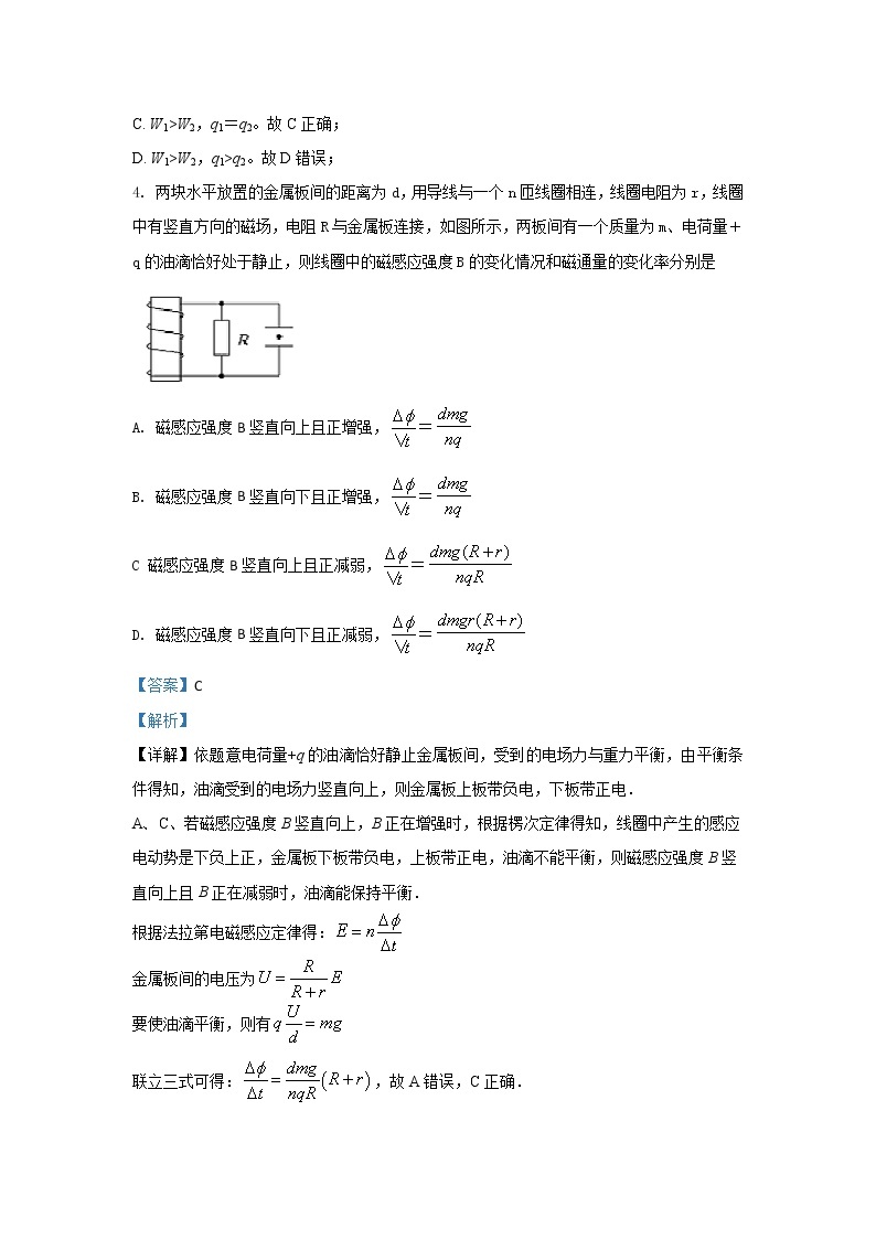 北京市昌平区新学道临川学校2020届高三上学期期末考试物理试题03