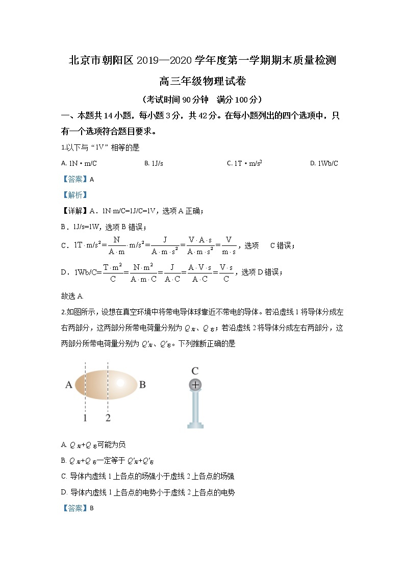 北京市朝阳区2020届高三上学期期末考试物理试题01