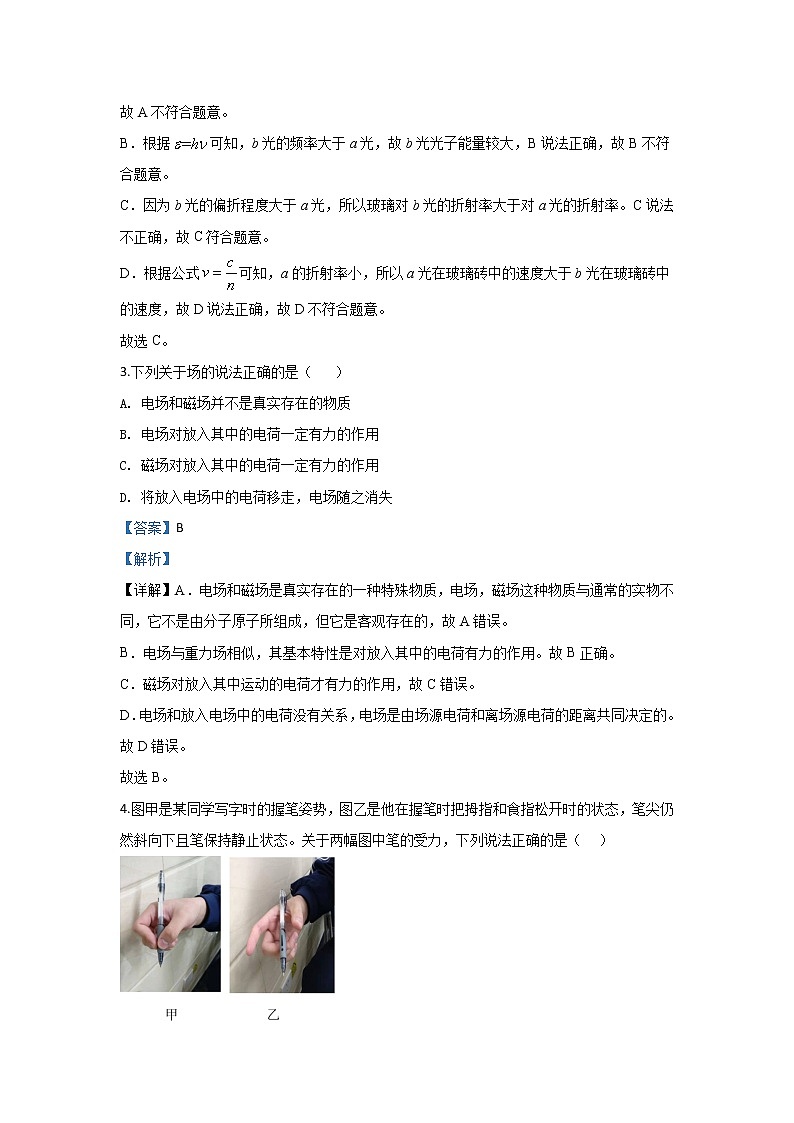 北京市丰台区2020届高三上学期期末考试模拟物理试题第2页
