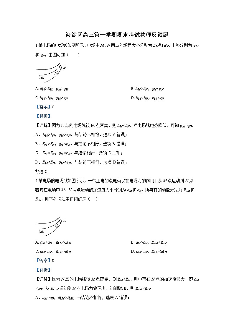 北京市海淀区2020届高三上学期期末考试物理反馈试题01